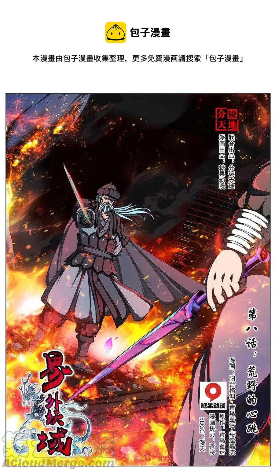 《界外妖域》37 荒野的心跳（一） 第1页