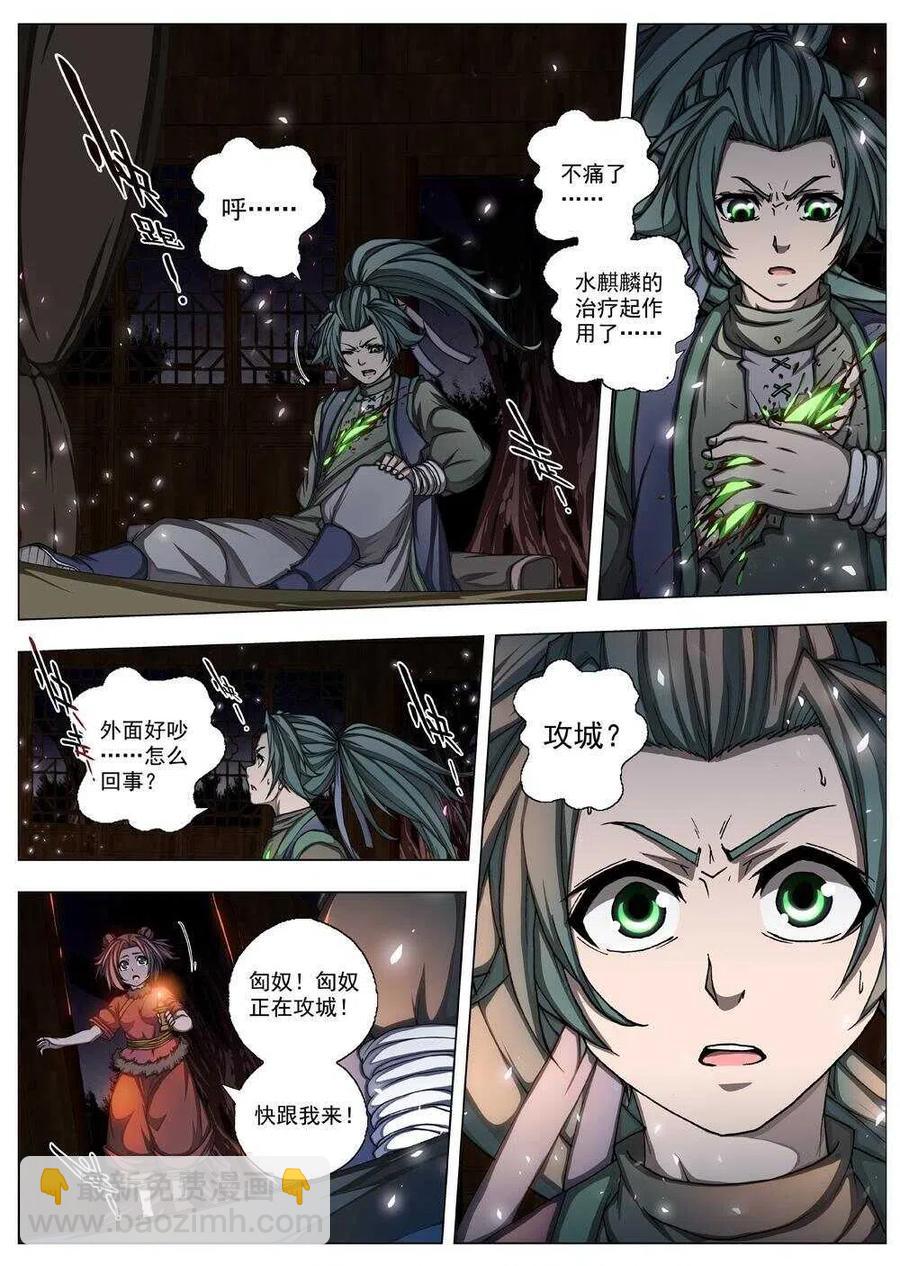 《界外妖域》37 荒野的心跳（一） 第2页