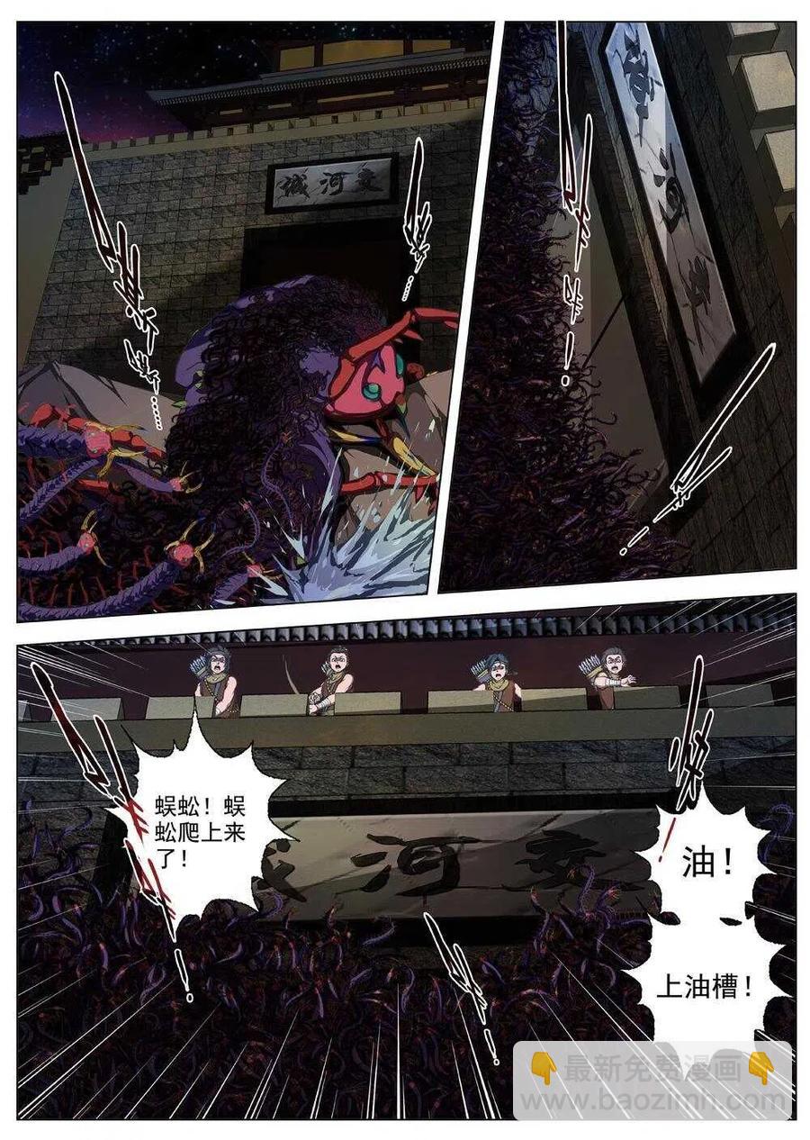 《界外妖域》37 荒野的心跳（一） 第8页