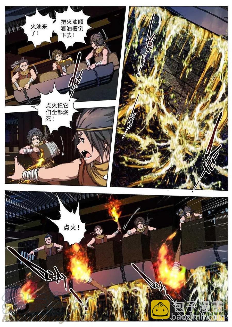 《界外妖域》37 荒野的心跳（一） 第9页