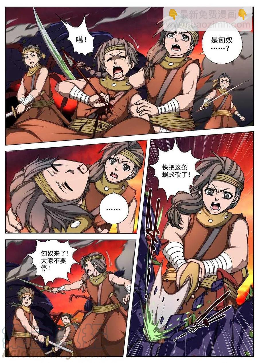 《界外妖域》35 交河城之殁（十） 第10页