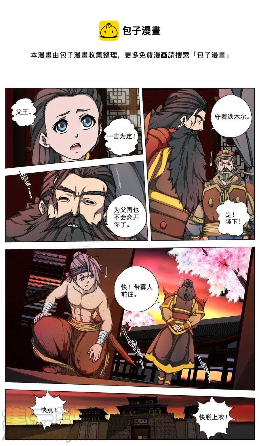 《界外妖域》35 交河城之殁（十） 第1页