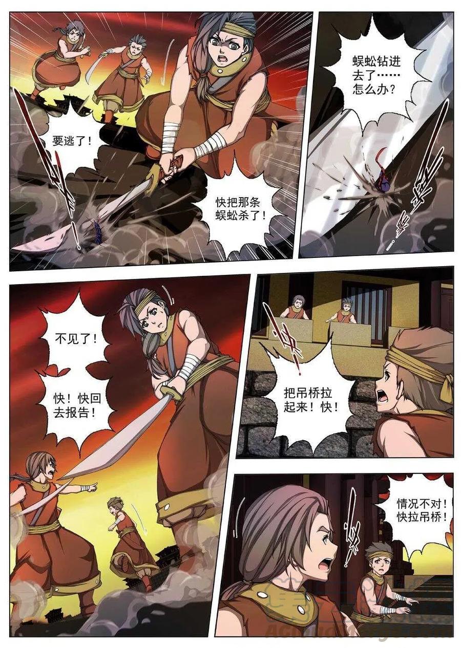 《界外妖域》35 交河城之殁（十） 第3页