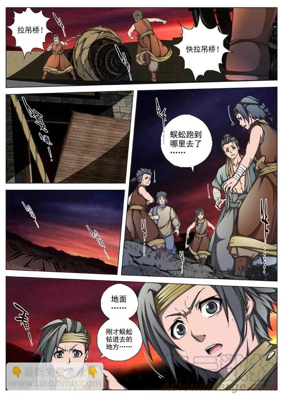 《界外妖域》35 交河城之殁（十） 第4页