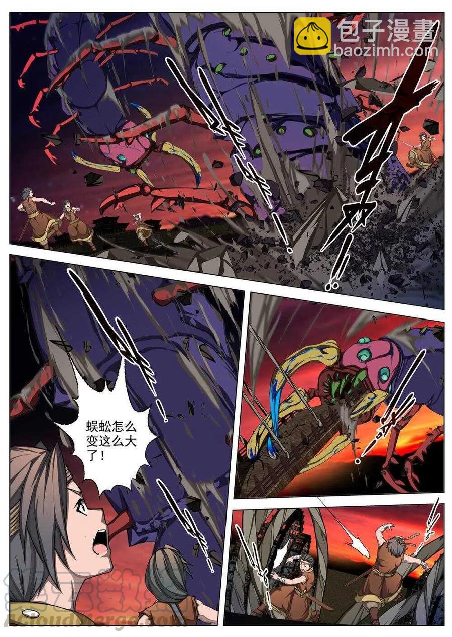 《界外妖域》35 交河城之殁（十） 第5页