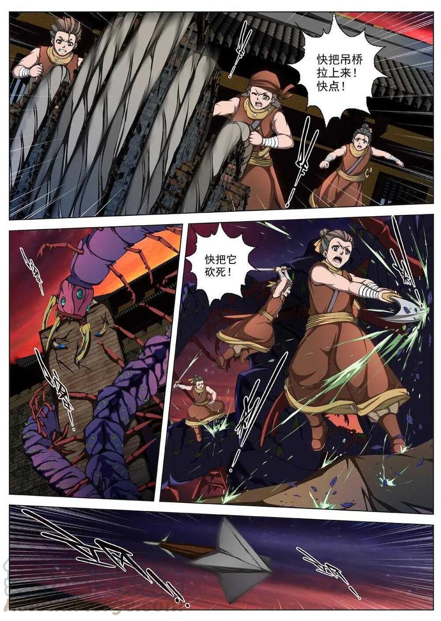 《界外妖域》35 交河城之殁（十） 第7页