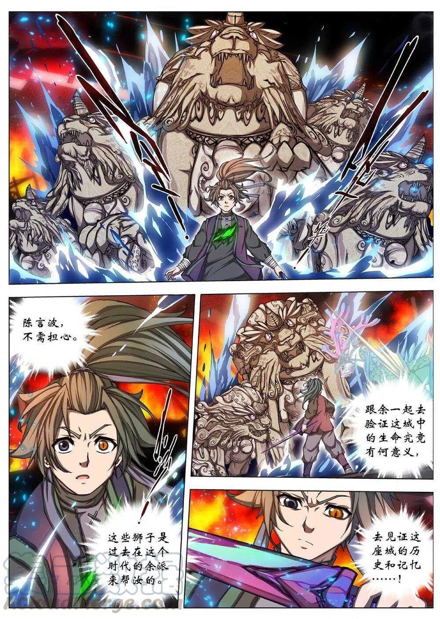 《界外妖域》42 荒野的心跳（六） 第11页