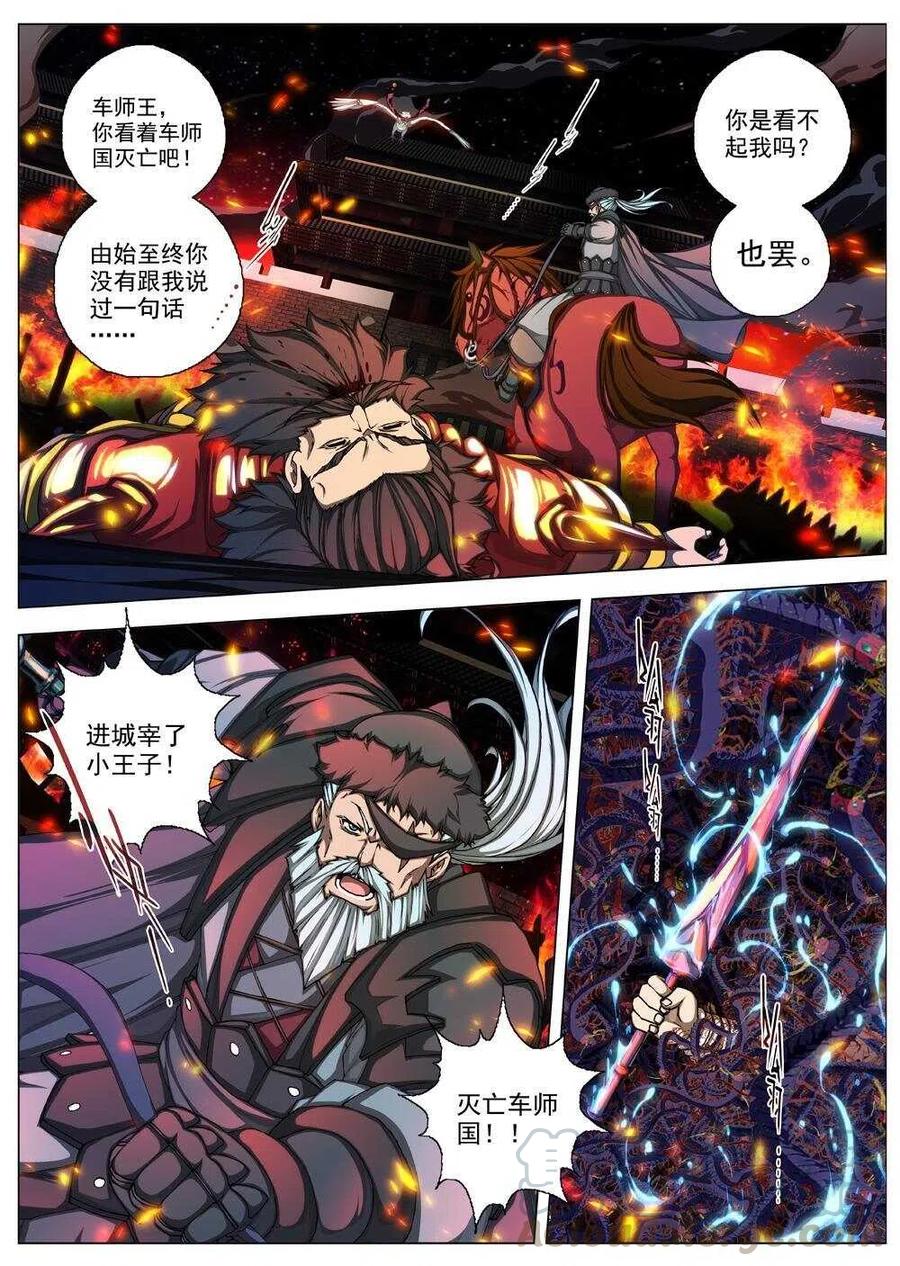 《界外妖域》42 荒野的心跳（六） 第6页