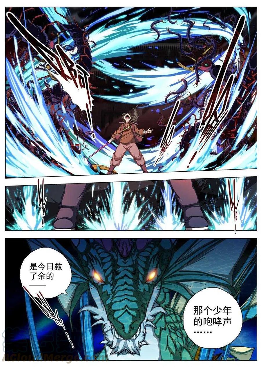 《界外妖域》42 荒野的心跳（六） 第8页