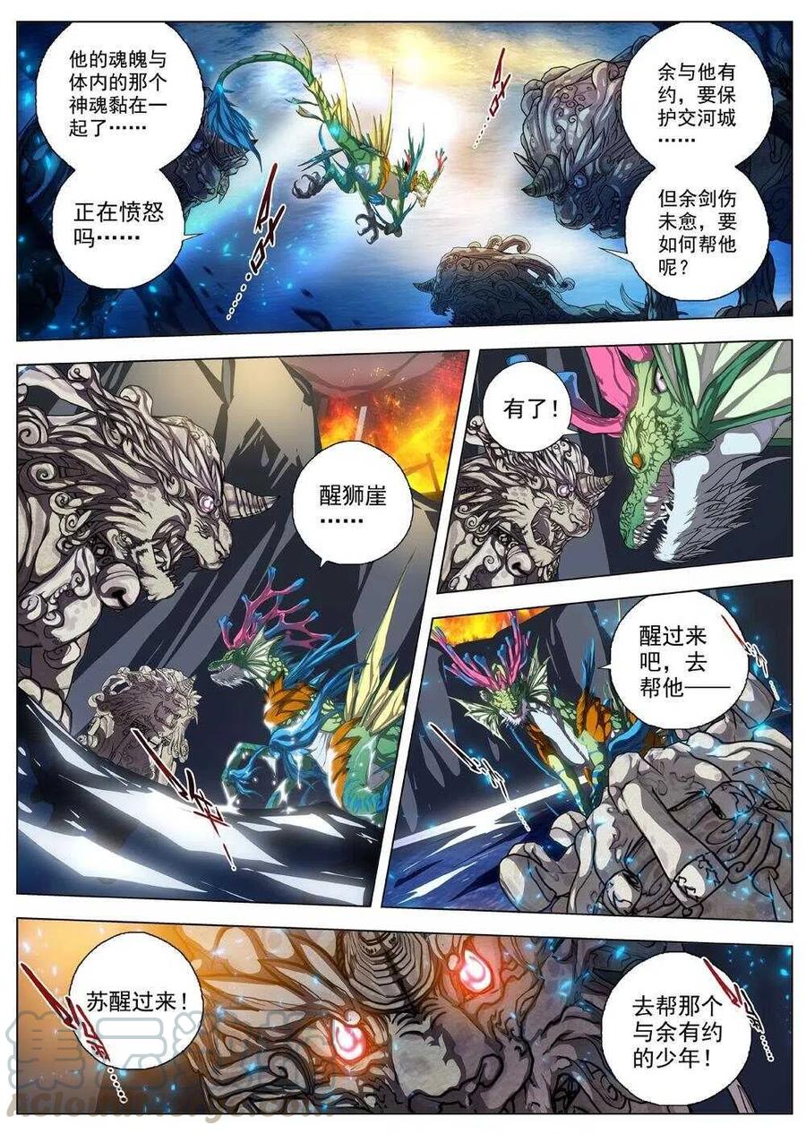 《界外妖域》42 荒野的心跳（六） 第9页