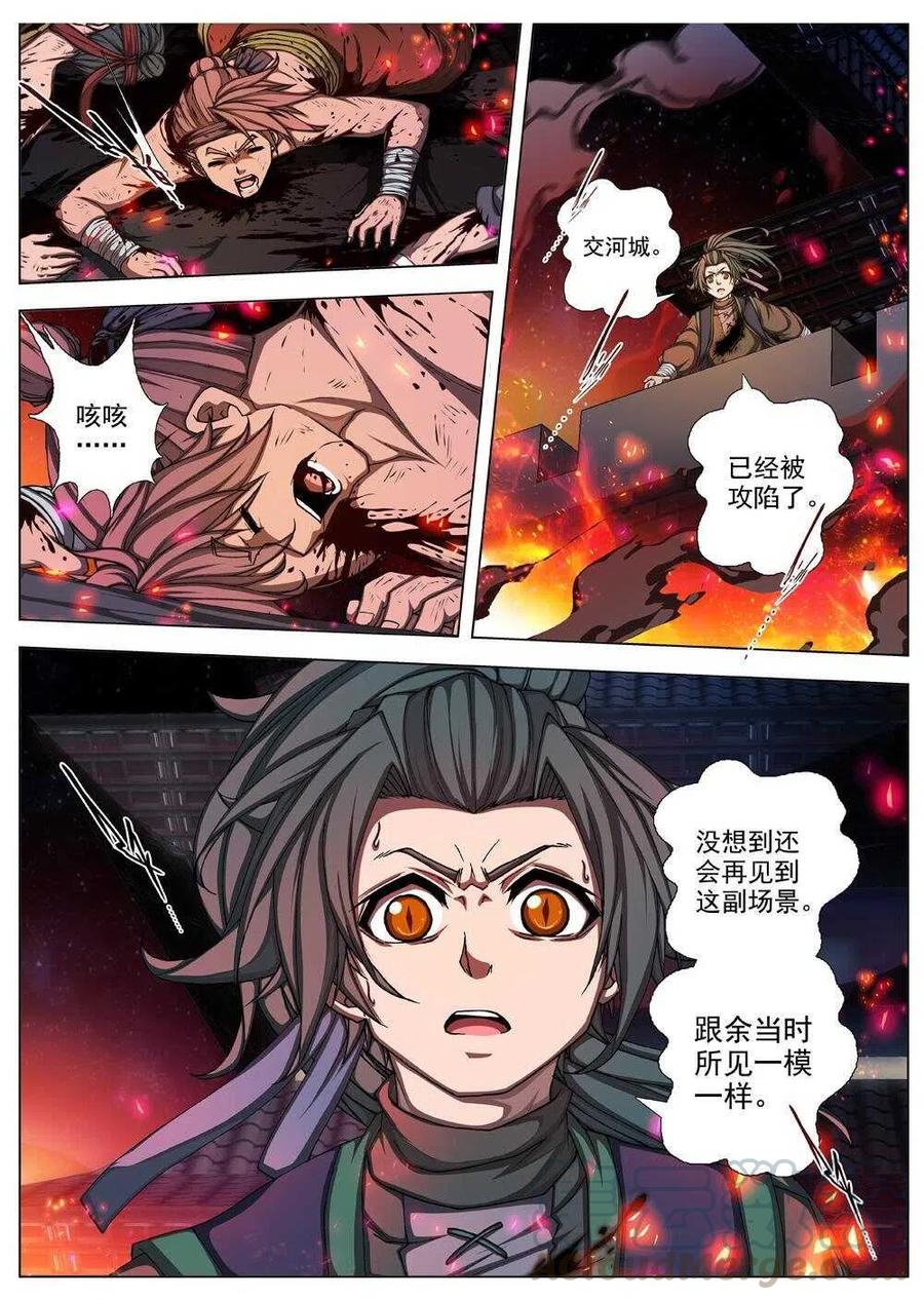 《界外妖域》41 荒野的心跳（五） 第3页