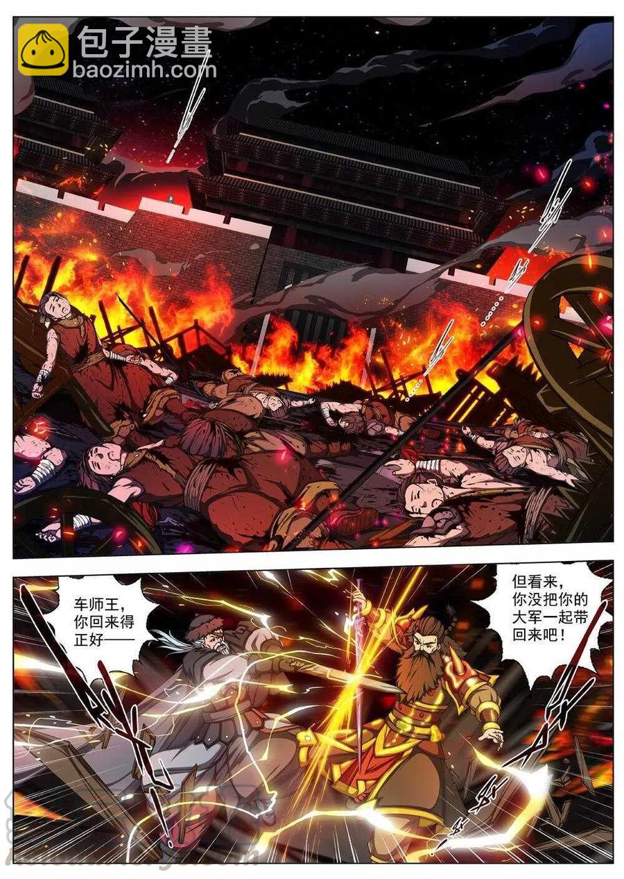 《界外妖域》41 荒野的心跳（五） 第4页