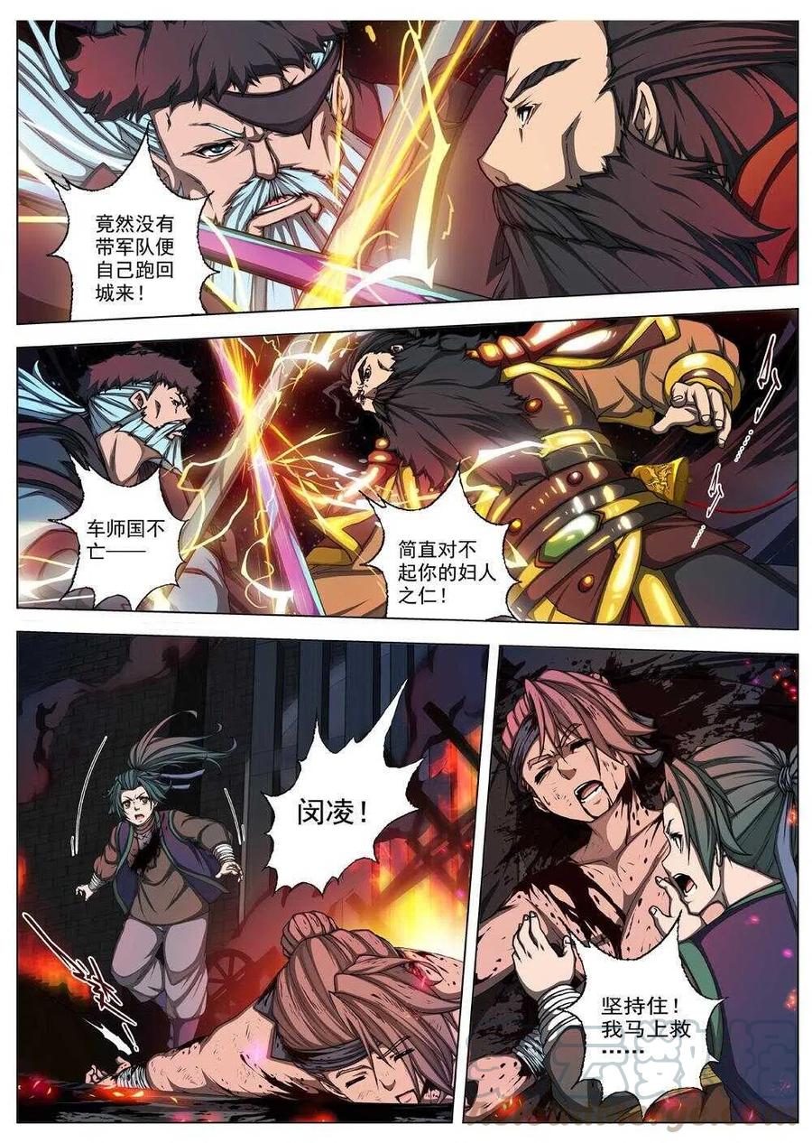 《界外妖域》41 荒野的心跳（五） 第5页