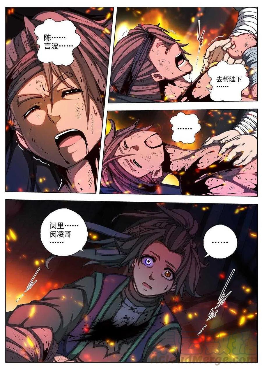《界外妖域》41 荒野的心跳（五） 第6页