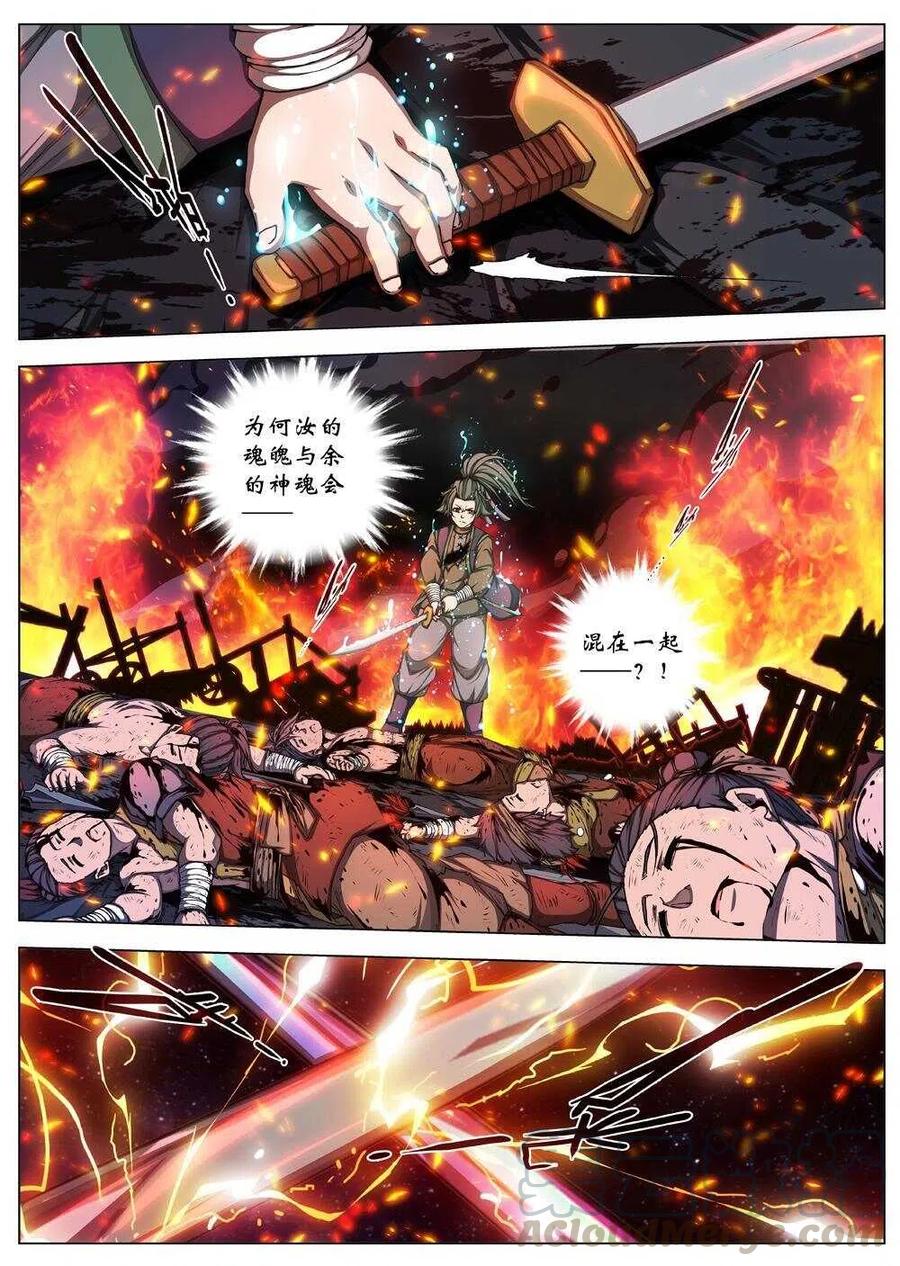 《界外妖域》41 荒野的心跳（五） 第8页