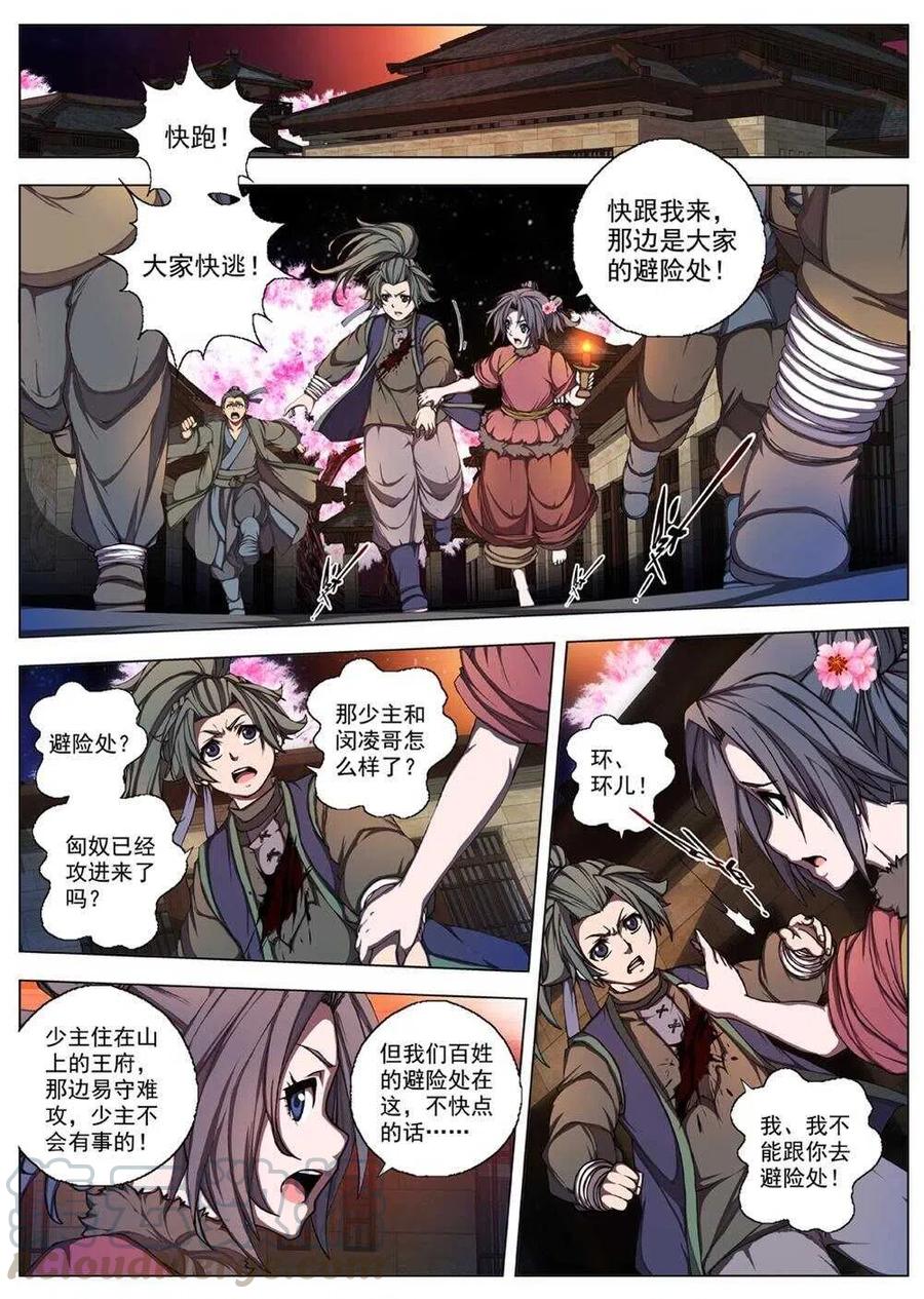 《界外妖域》39 荒野的心跳（三） 第1页