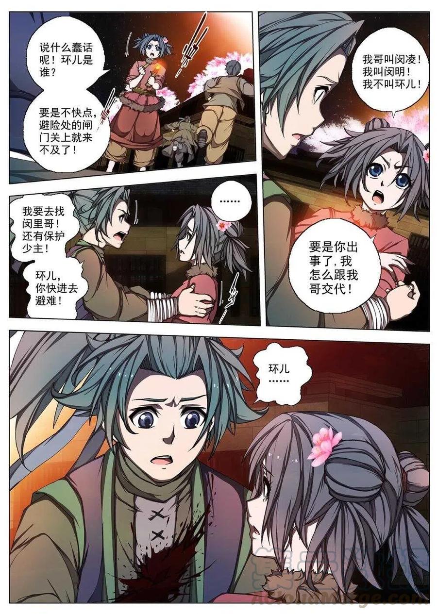 《界外妖域》39 荒野的心跳（三） 第2页