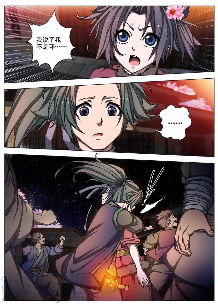 《界外妖域》39 荒野的心跳（三） 第3页