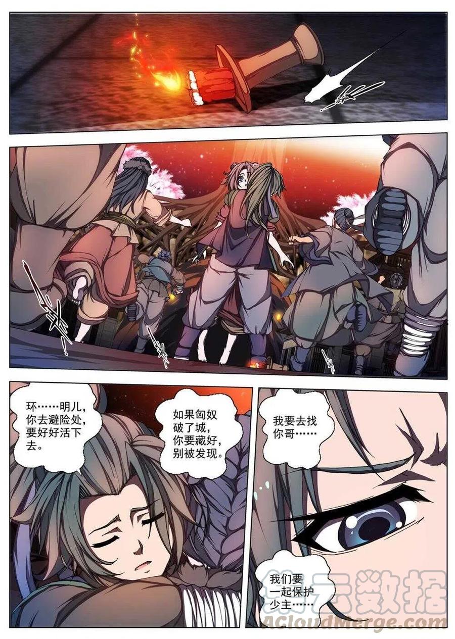 《界外妖域》39 荒野的心跳（三） 第4页