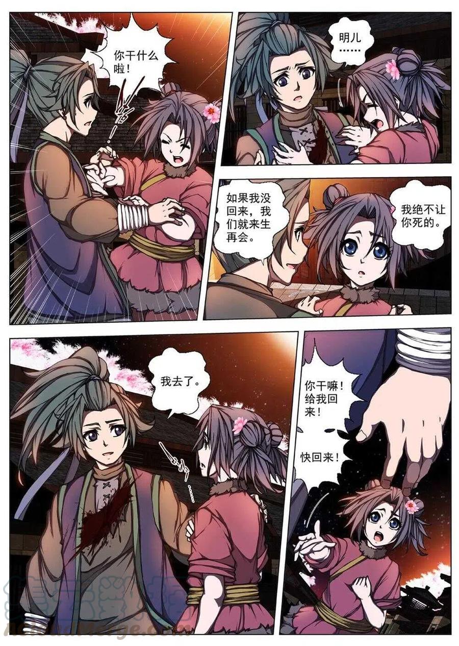 《界外妖域》39 荒野的心跳（三） 第5页
