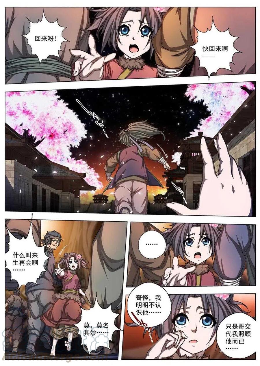 《界外妖域》39 荒野的心跳（三） 第6页