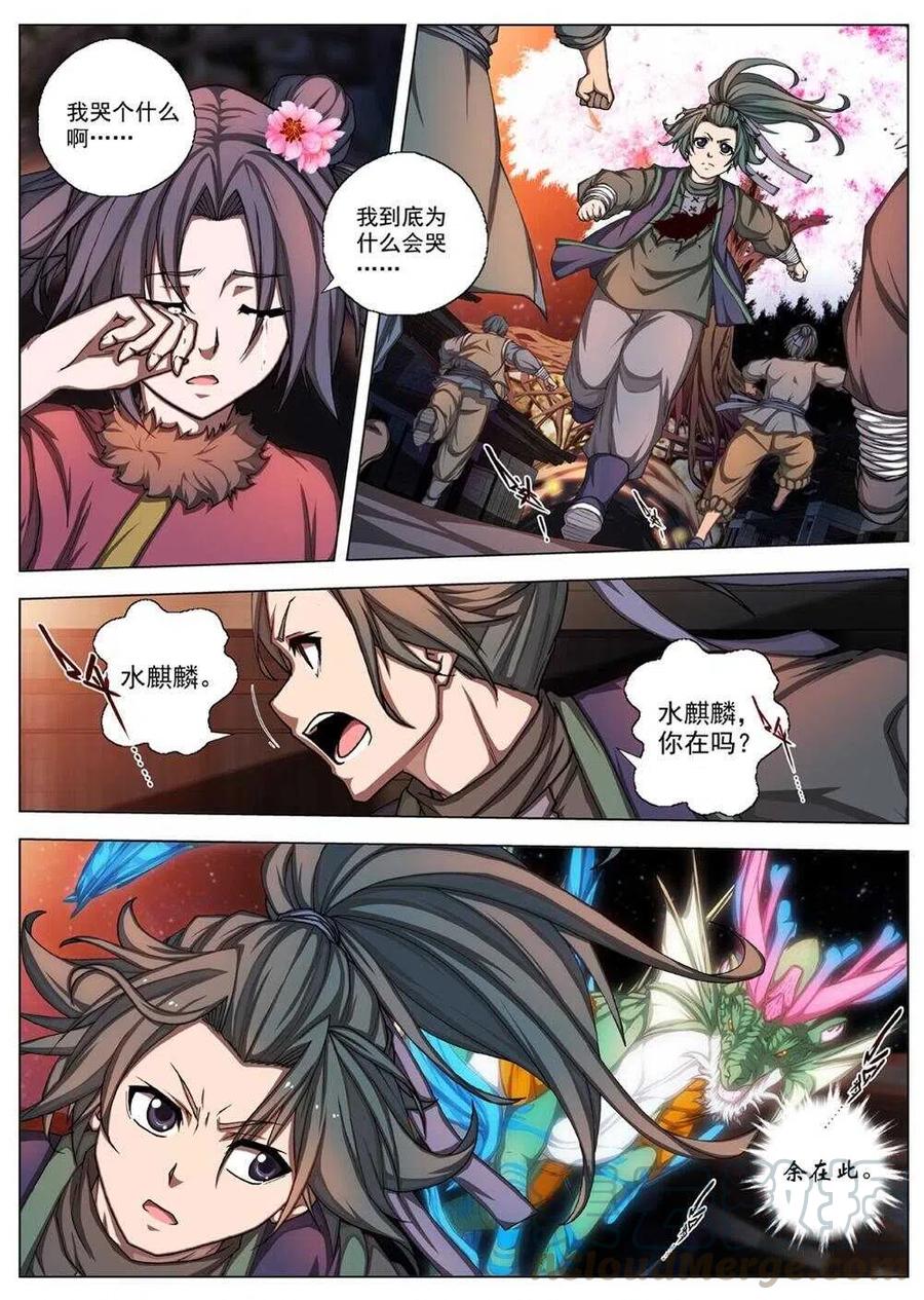 《界外妖域》39 荒野的心跳（三） 第7页
