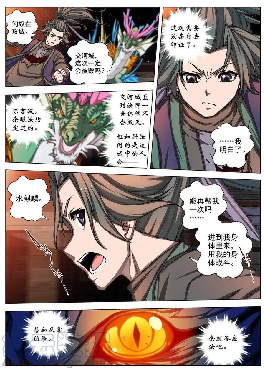 《界外妖域》39 荒野的心跳（三） 第8页