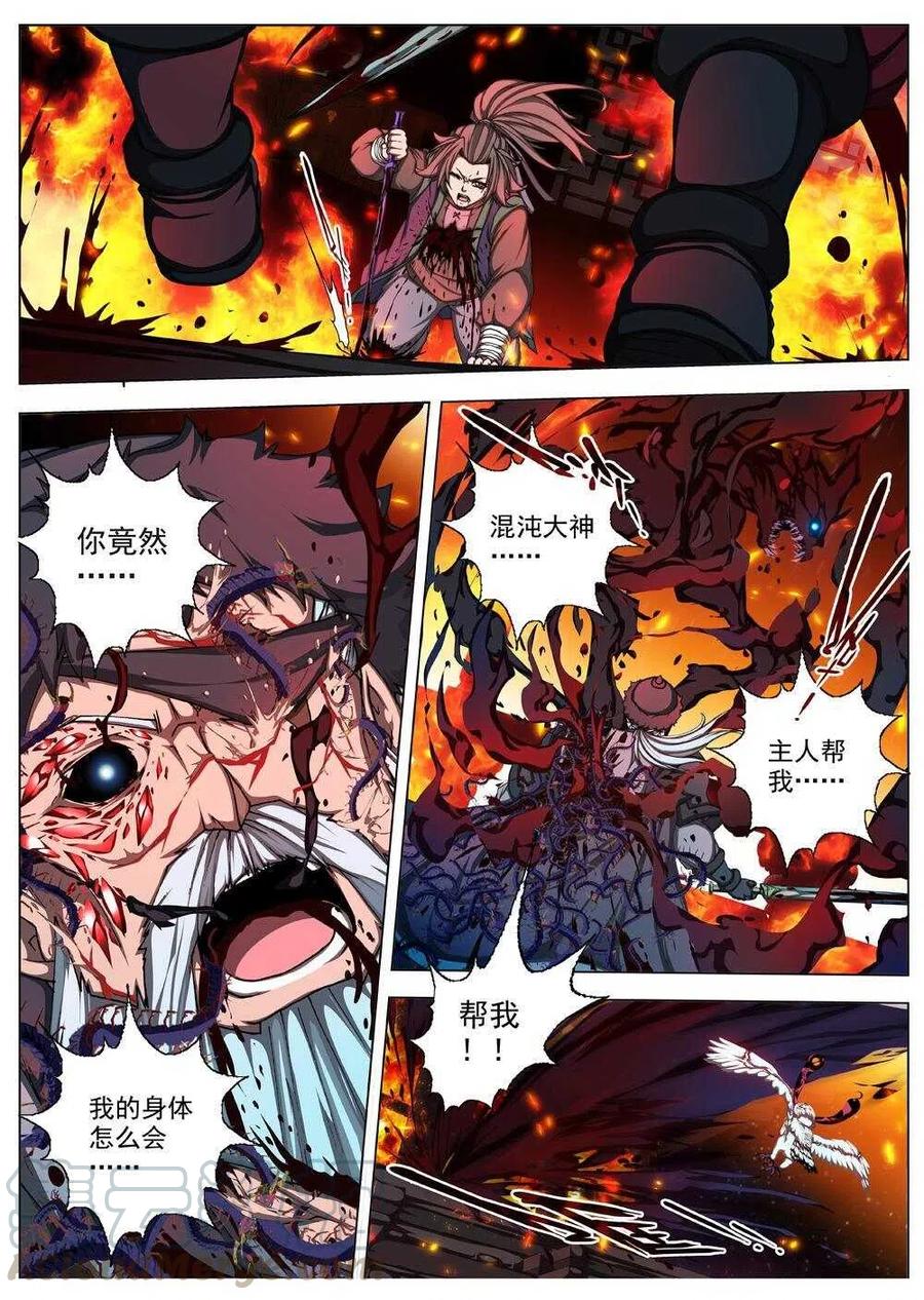 《界外妖域》44 荒野的心跳(八） 第6页