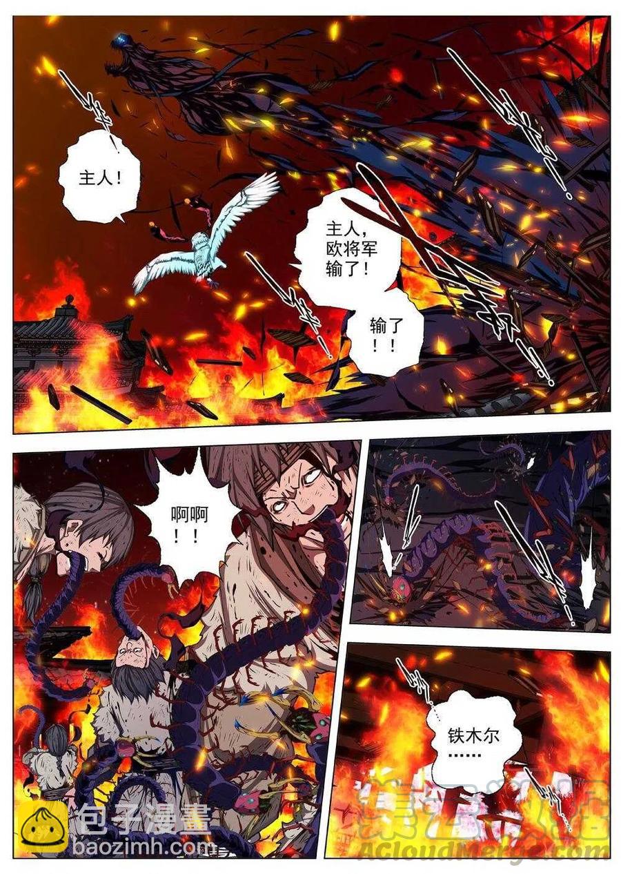 《界外妖域》44 荒野的心跳(八） 第7页