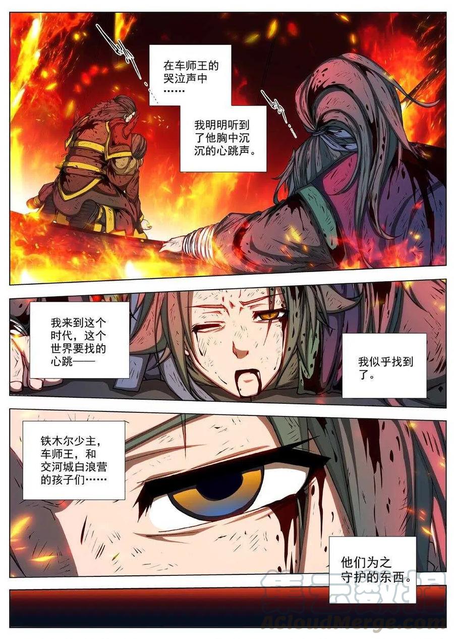 《界外妖域》44 荒野的心跳(八） 第9页