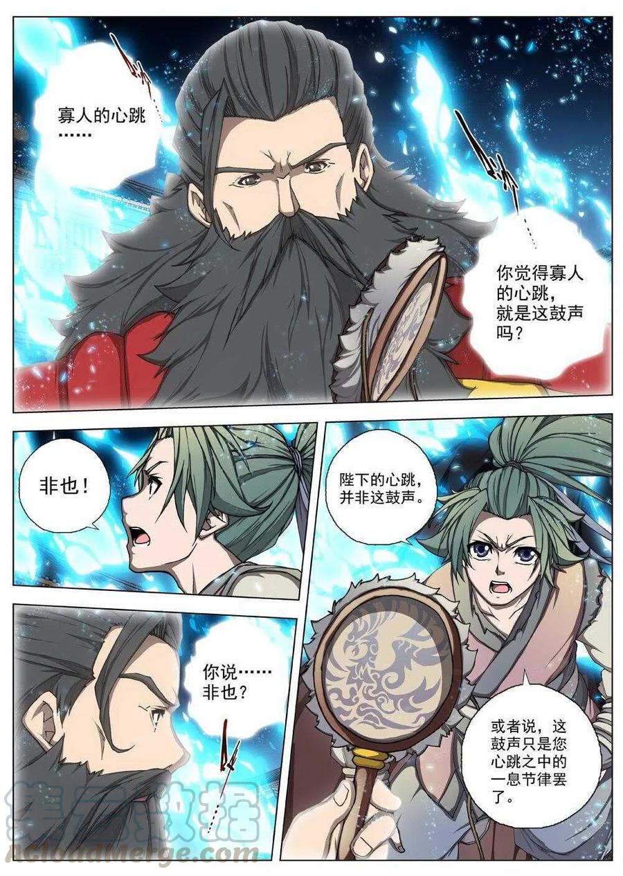 《界外妖域》46 流水落花（二） 第10页