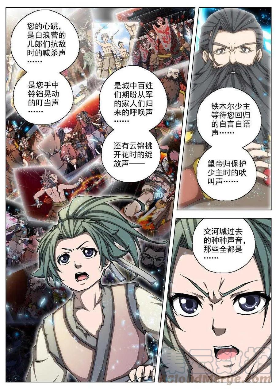 《界外妖域》46 流水落花（二） 第11页