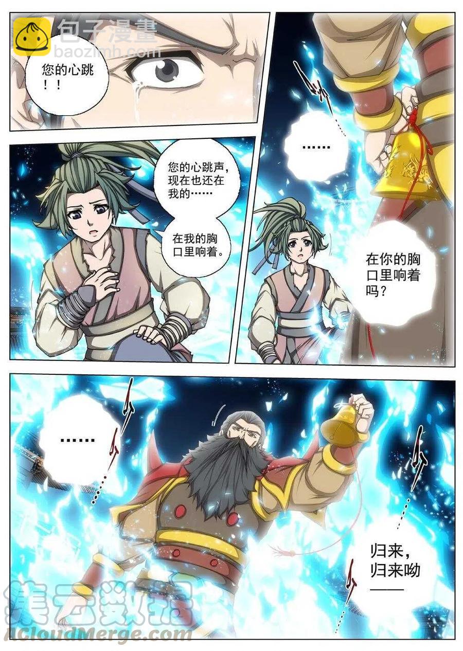 《界外妖域》46 流水落花（二） 第12页
