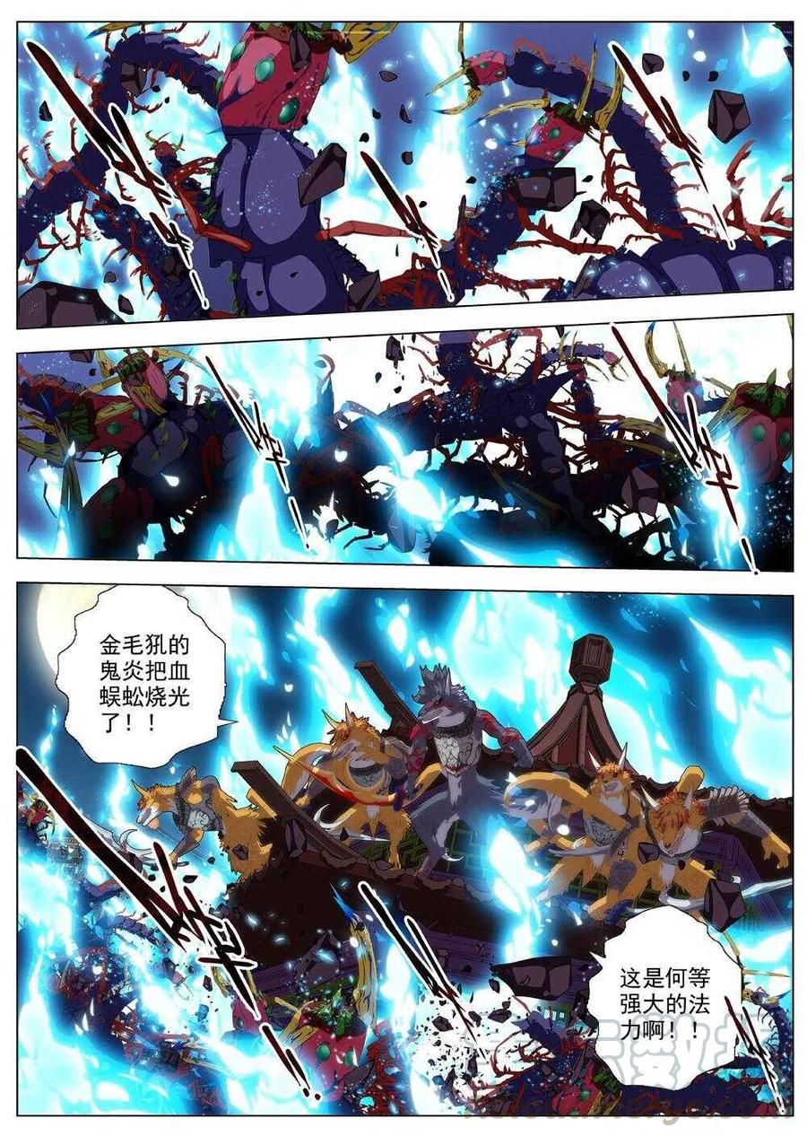 《界外妖域》46 流水落花（二） 第3页