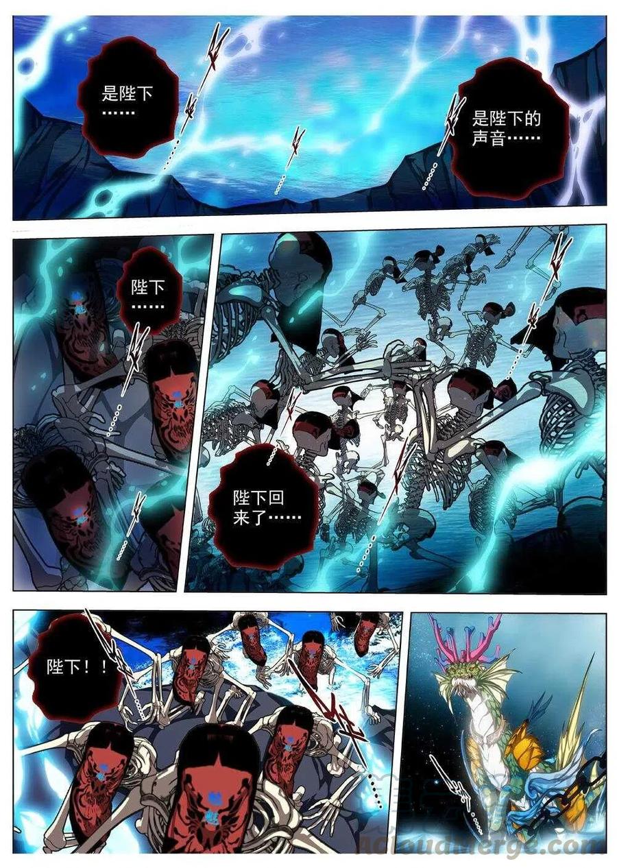 《界外妖域》46 流水落花（二） 第4页