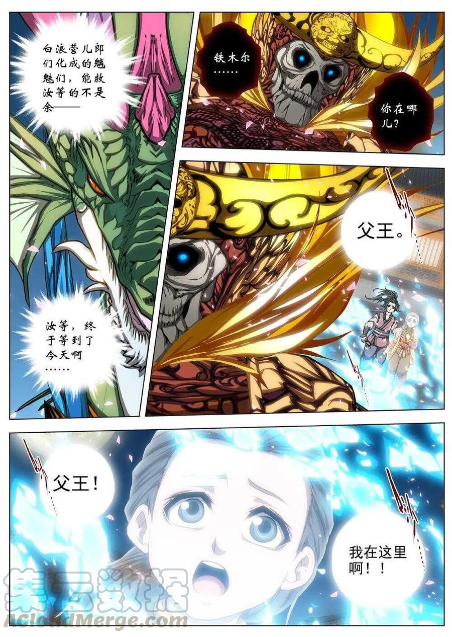《界外妖域》46 流水落花（二） 第5页