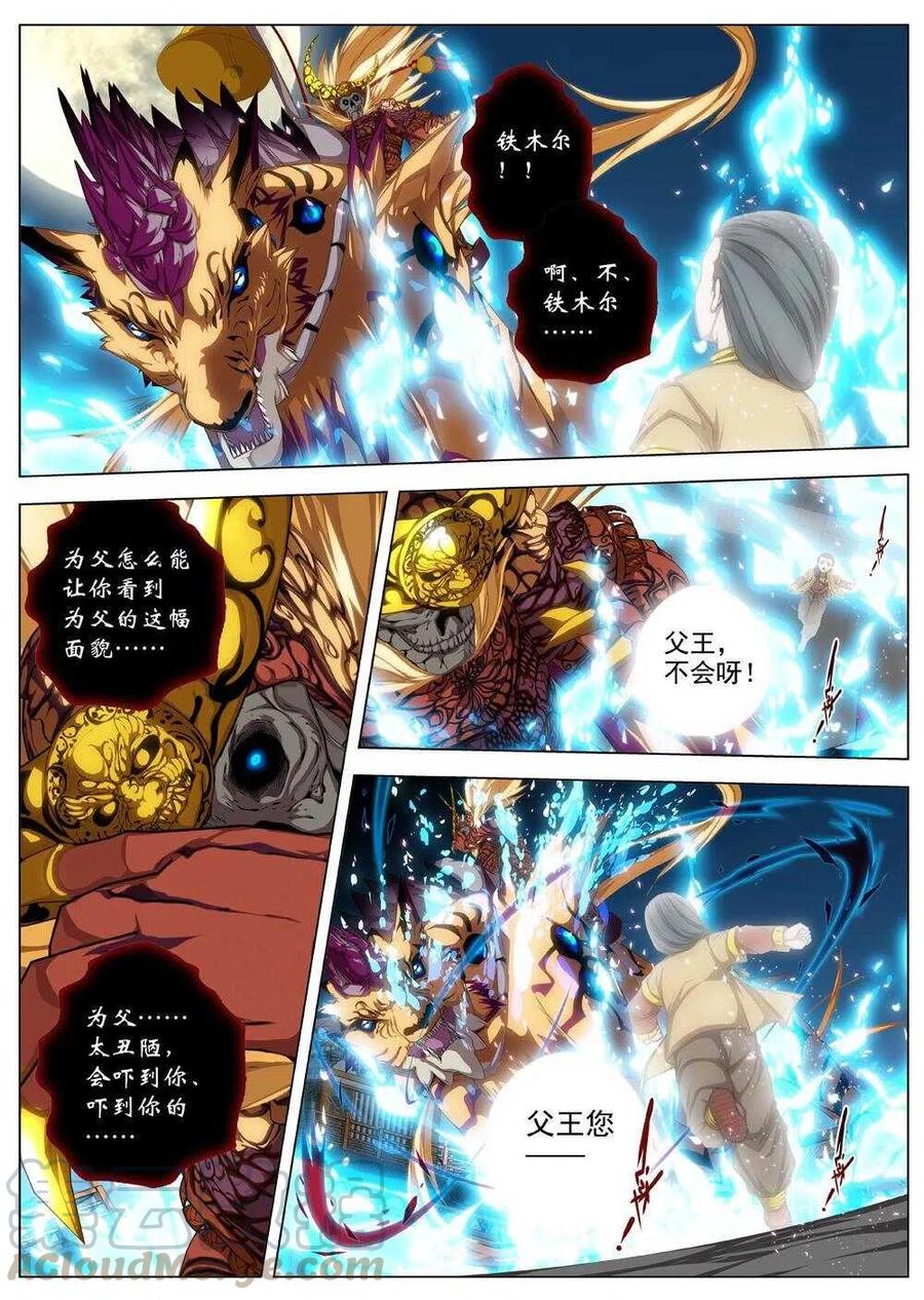 《界外妖域》46 流水落花（二） 第6页