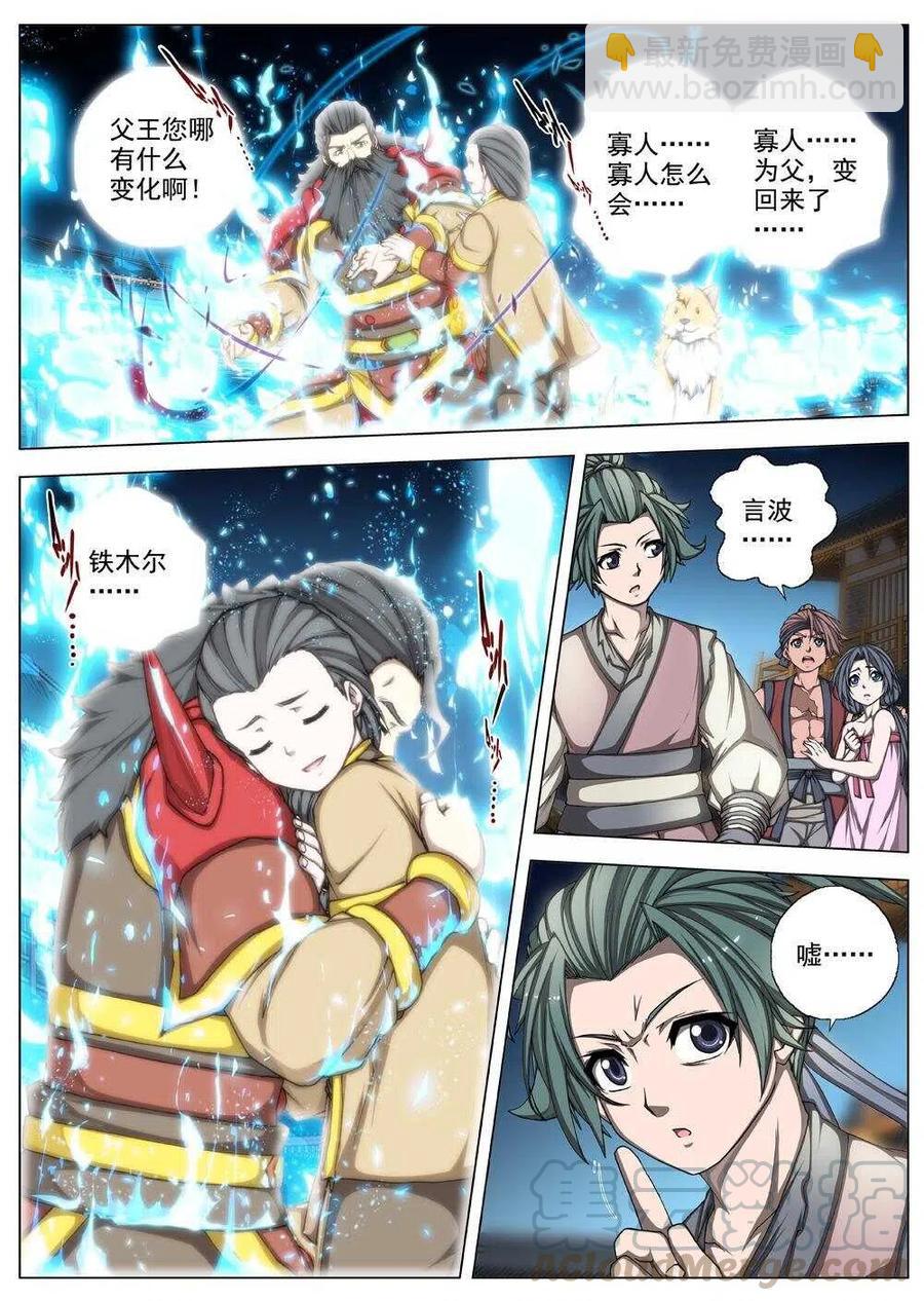 《界外妖域》46 流水落花（二） 第7页