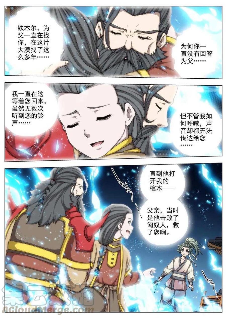 《界外妖域》46 流水落花（二） 第8页