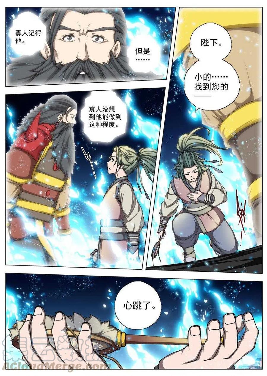 《界外妖域》46 流水落花（二） 第9页