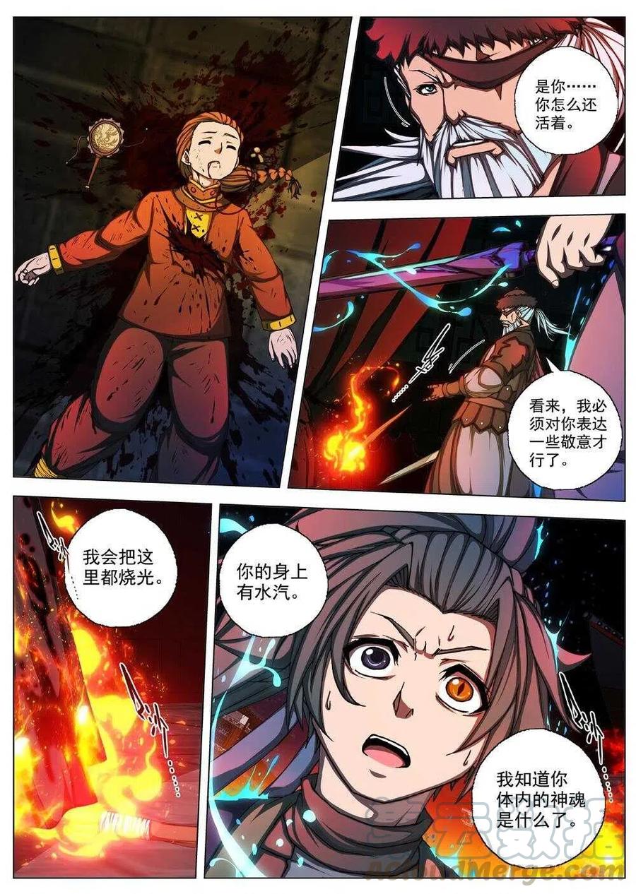 《界外妖域》43 荒野的心跳(七） 第11页