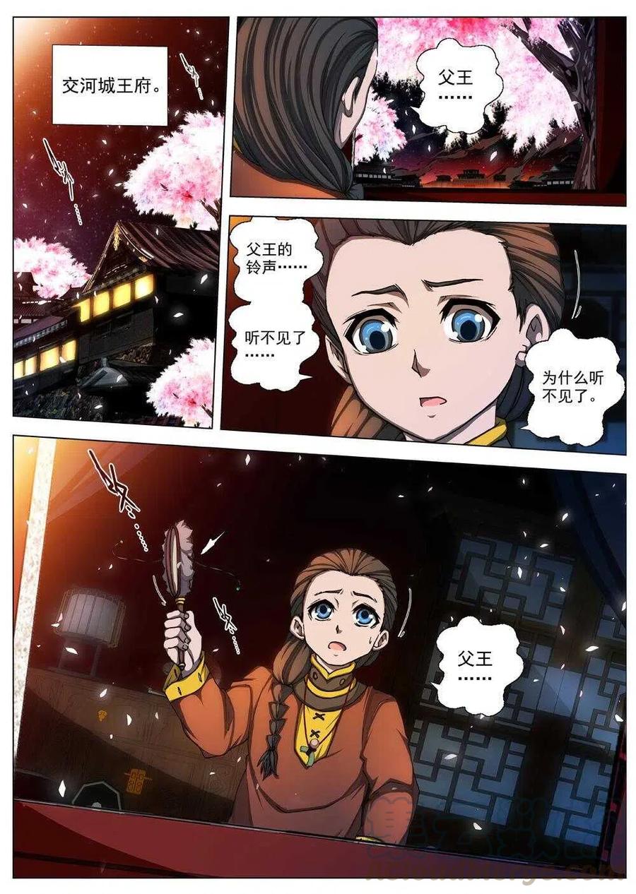 《界外妖域》43 荒野的心跳(七） 第1页