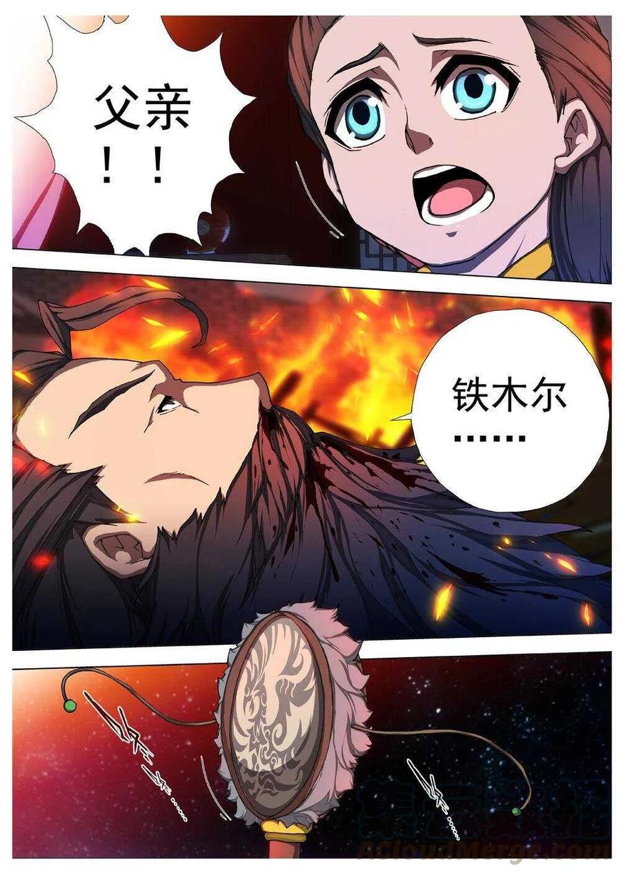 《界外妖域》43 荒野的心跳(七） 第2页