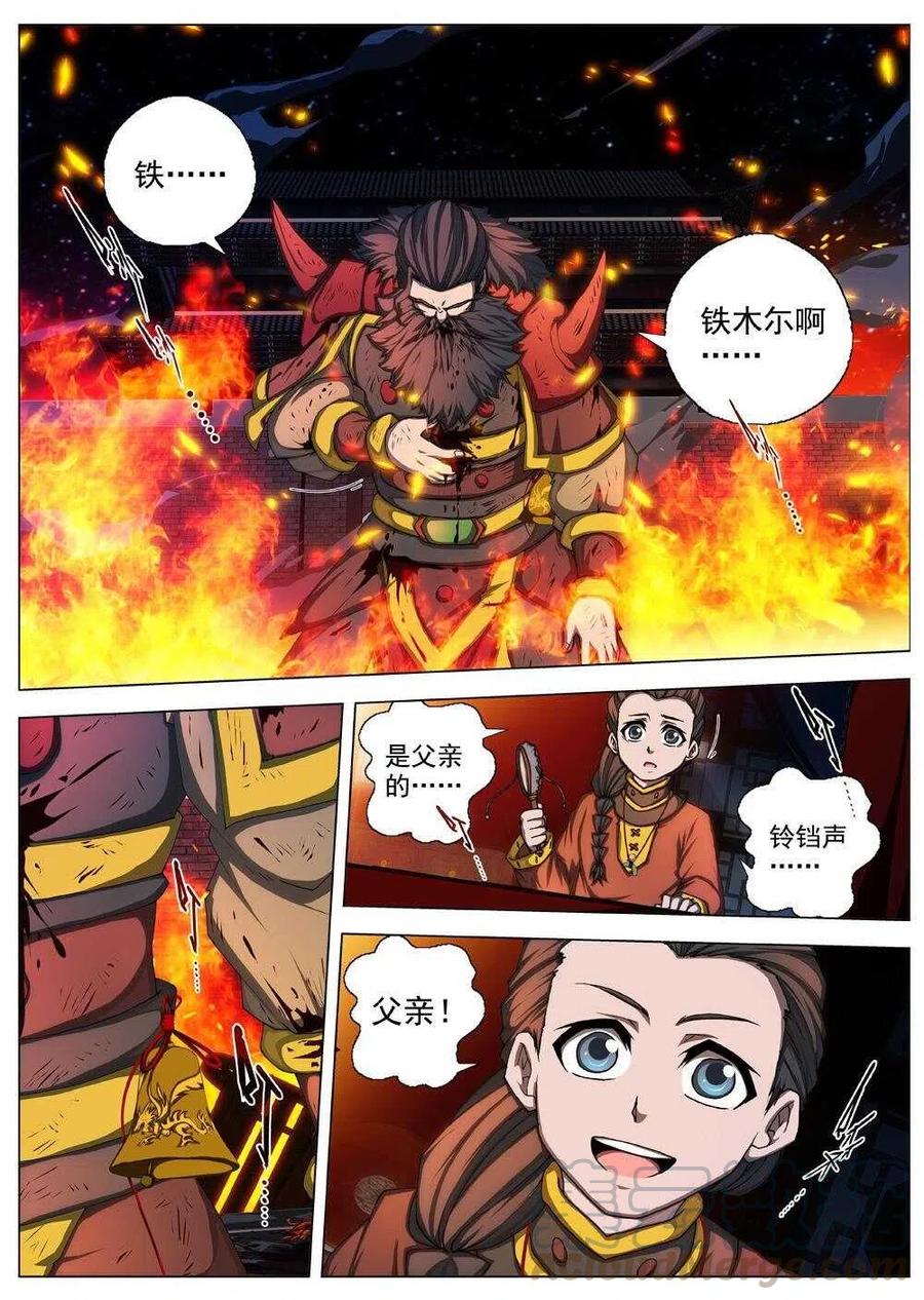 《界外妖域》43 荒野的心跳(七） 第3页