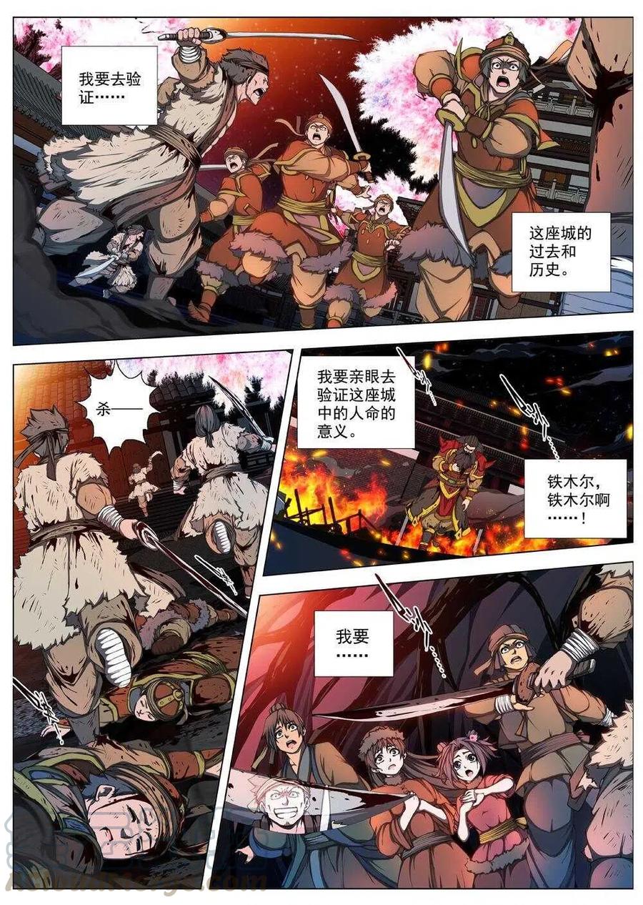 《界外妖域》43 荒野的心跳(七） 第4页