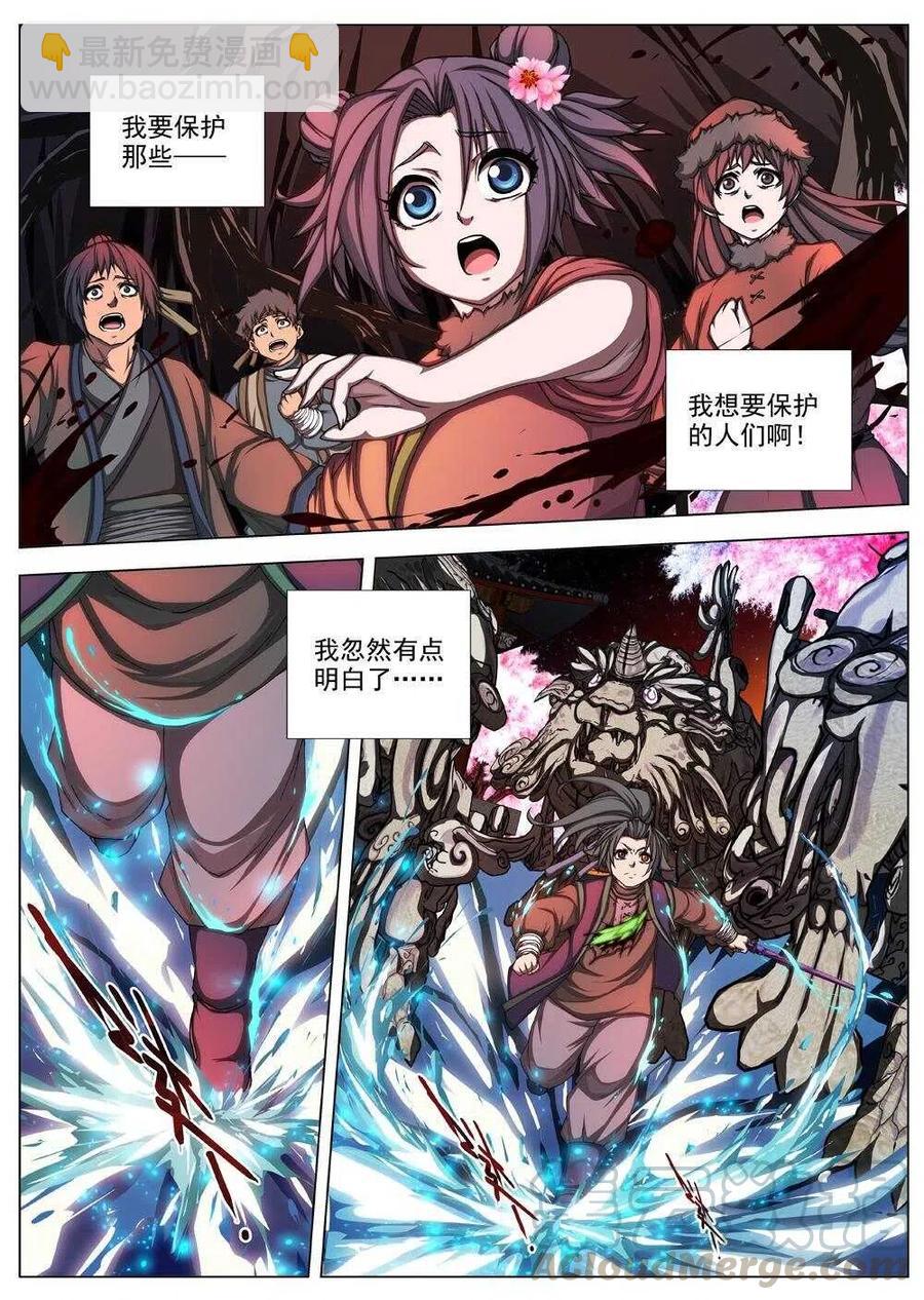 《界外妖域》43 荒野的心跳(七） 第6页