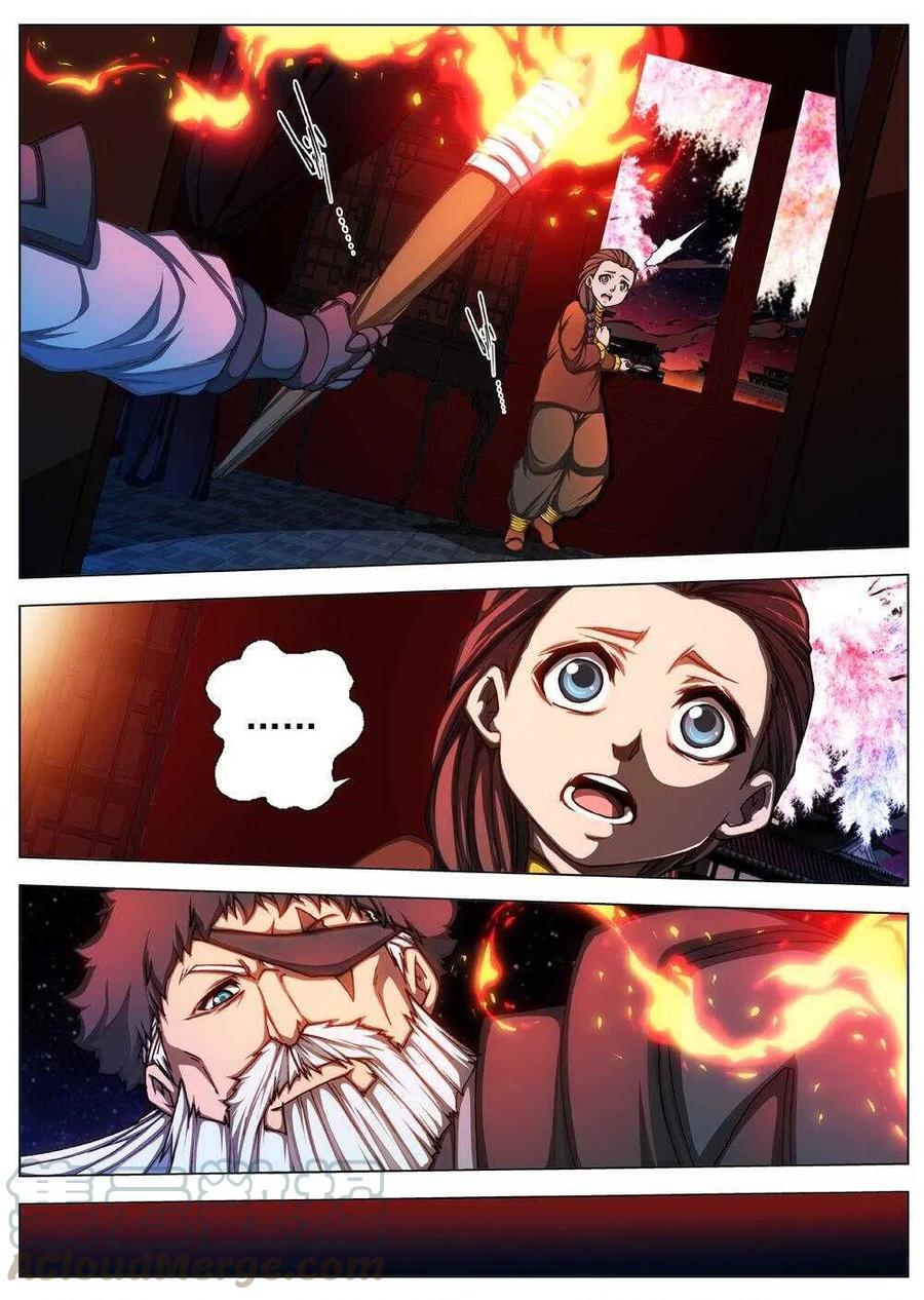 《界外妖域》43 荒野的心跳(七） 第9页