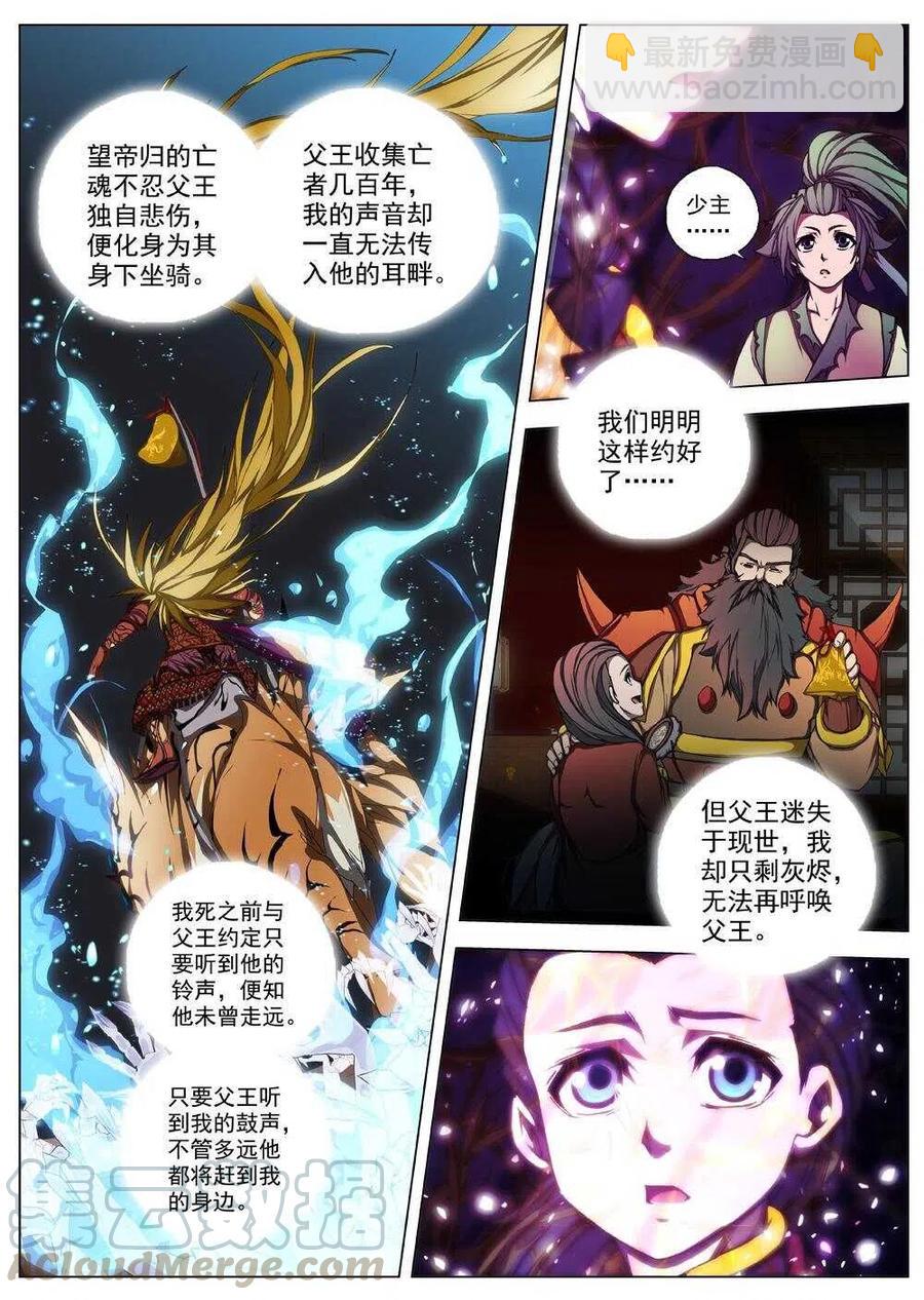 《界外妖域》45 流水落花（一） 第10页