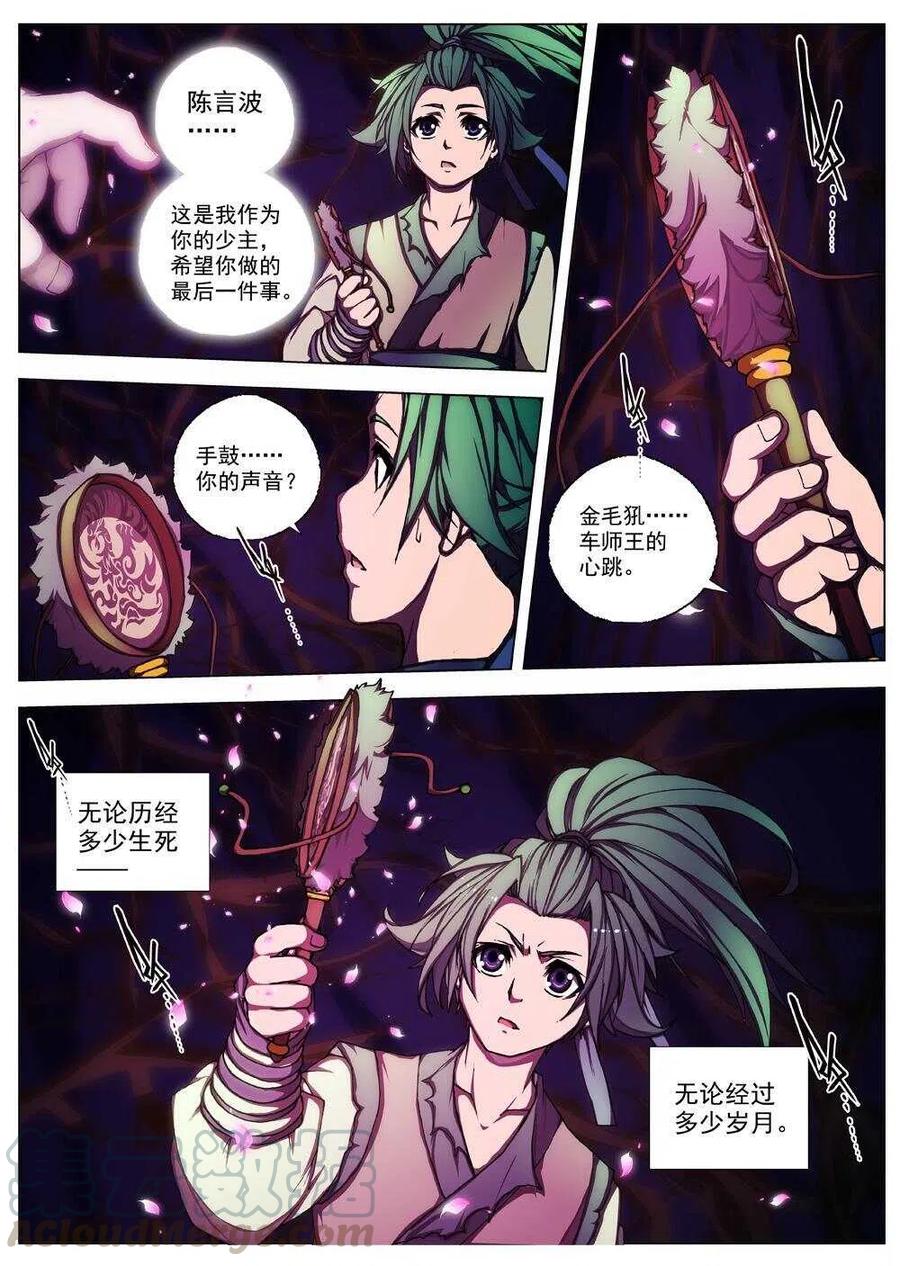《界外妖域》45 流水落花（一） 第11页