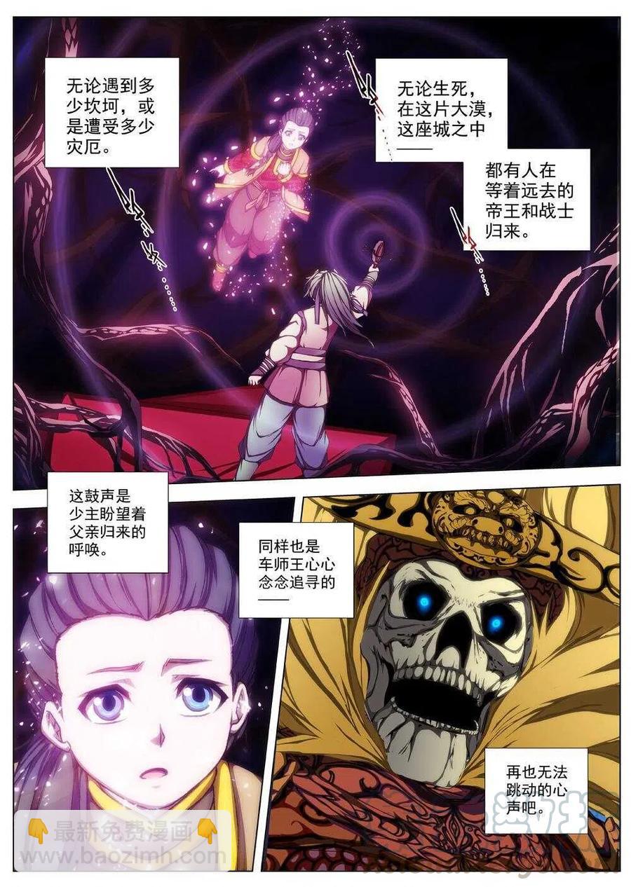 《界外妖域》45 流水落花（一） 第12页